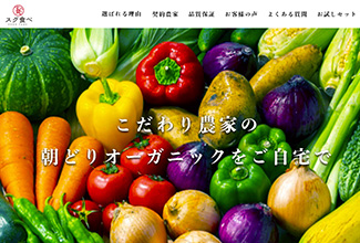 スグ食べのサイト